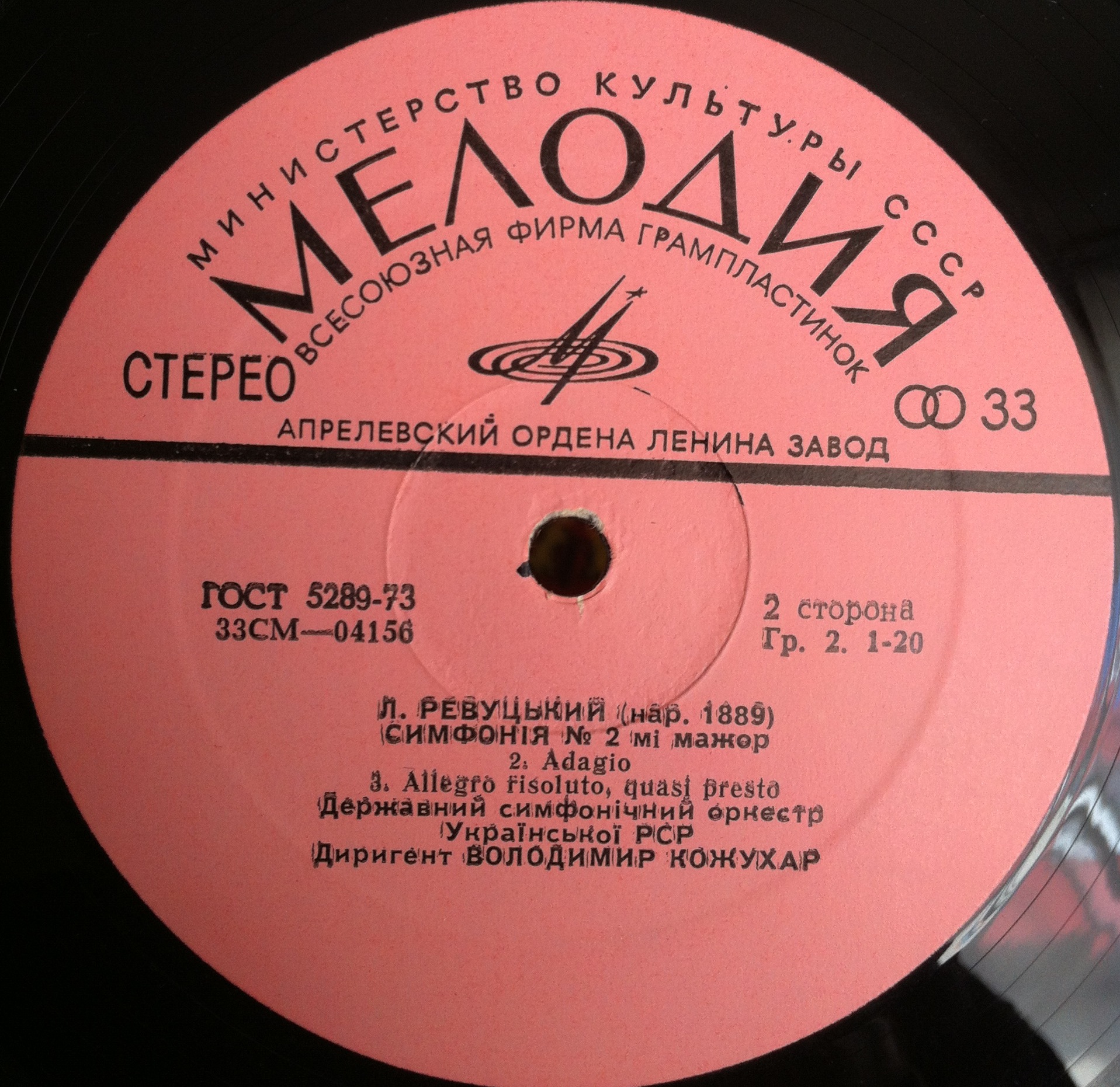 Л. Ревуцький: Симфонія № 2 мі мажор (В. Кожухар)