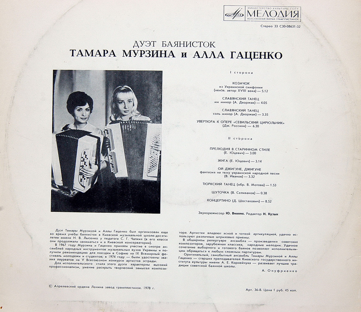 Дуэт баянисток: Тамара Мурзина, Алла Гаценко