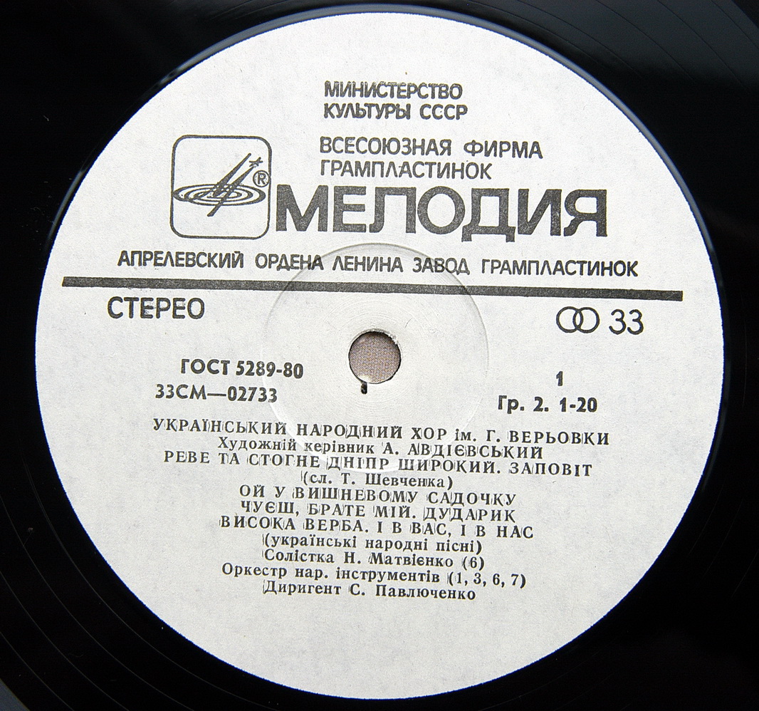 Украинский народный хор  им. Г. Веревки