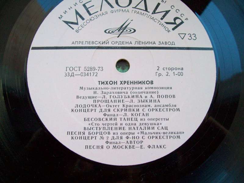 ТИХОН ХРЕННИКОВ. Музыкально-литературная композиция Н. Зараховича