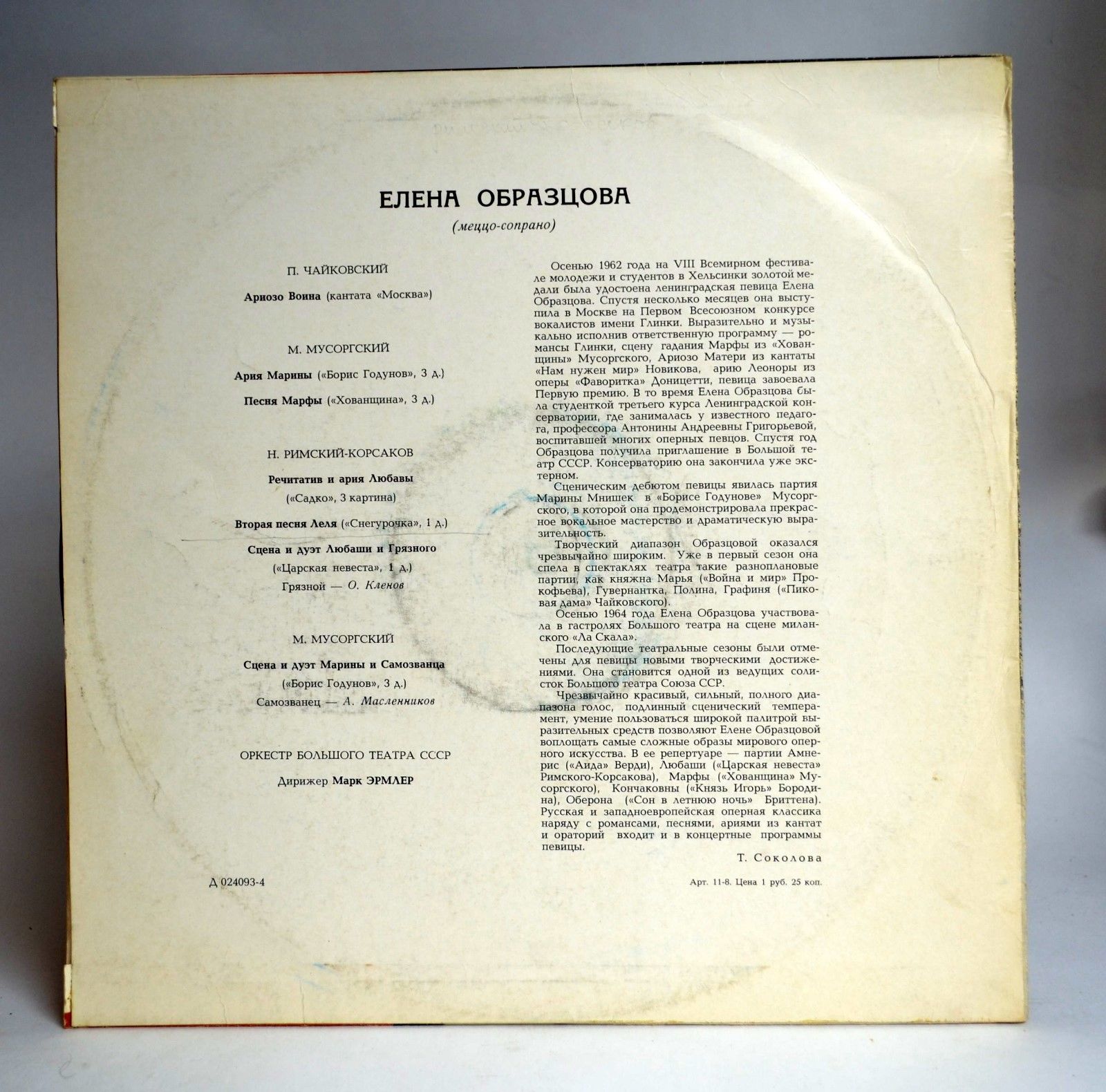 ЕЛЕНА ОБРАЗЦОВА (меццо-сопрано)
