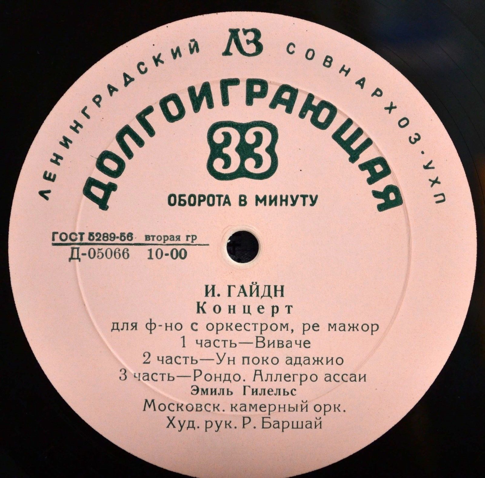 Й. ГАЙДН Концерт для ф-но с оркестром / В. МОЦАРТ Концерт №21 для ф-но с оркестром (Э. Гилельс, Р. Баршай)