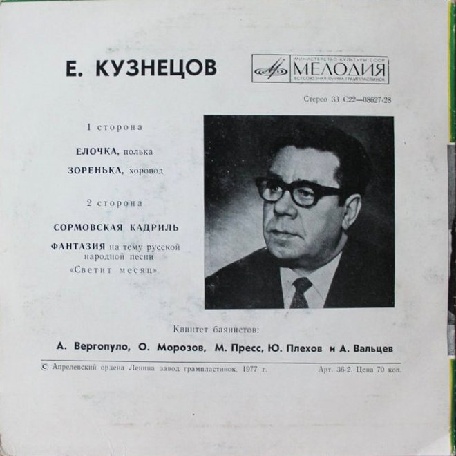 Е. Кузнецов. Танцевальные пьесы. Играет квинтет баянистов