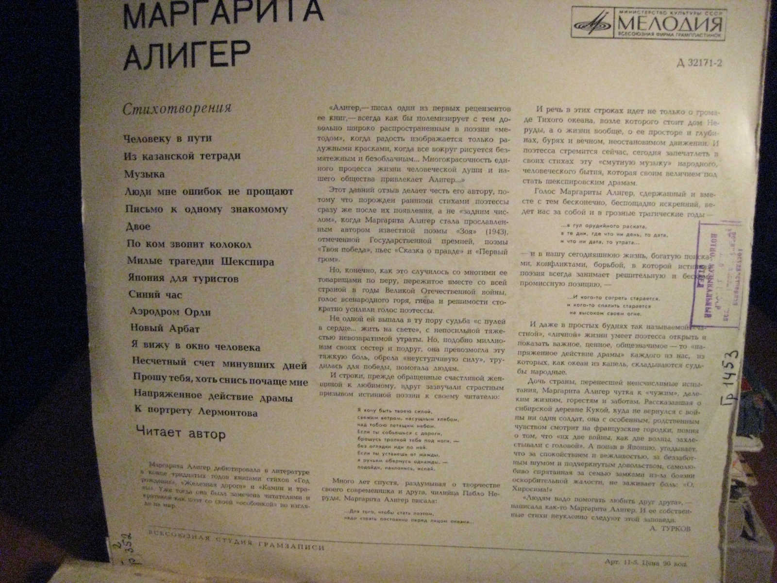 Маргарита АЛИГЕР. Стихотворения