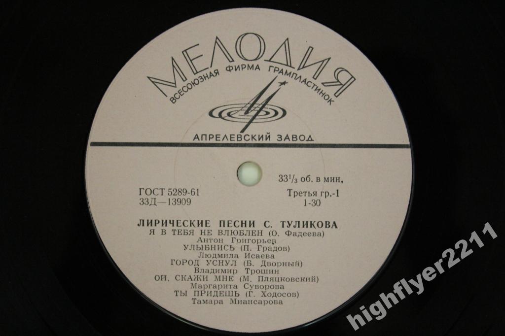 Лирические песни Серафима Туликова