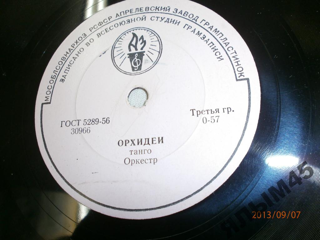 Оркестр — Орхидеи, танго / Мандолина, фокстрот