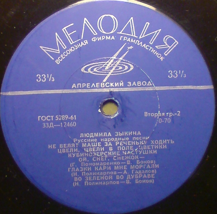 Людмила ЗЫКИНА. Русские народные песни