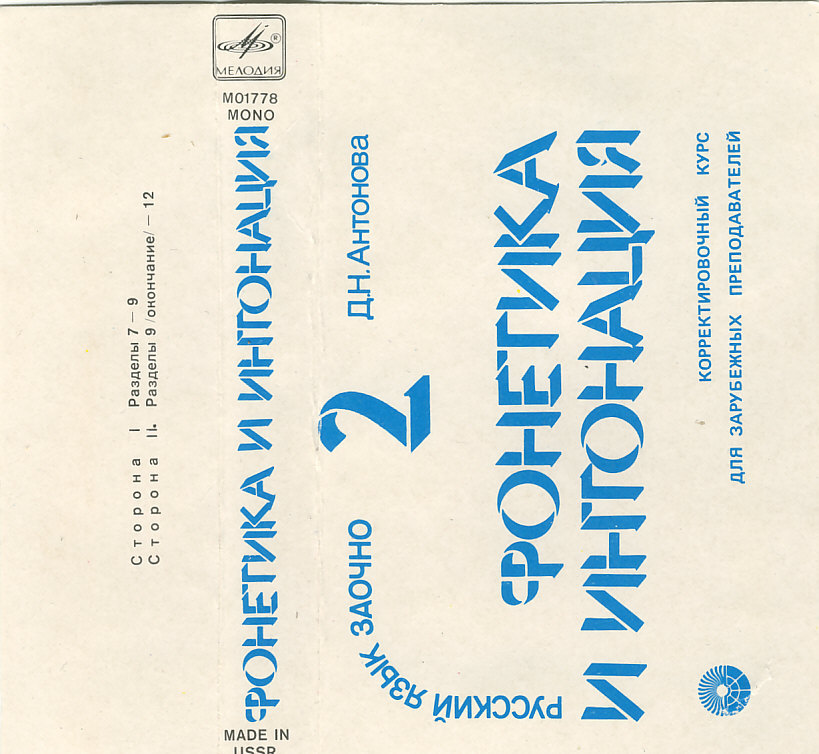 Фонетика и интонация 2