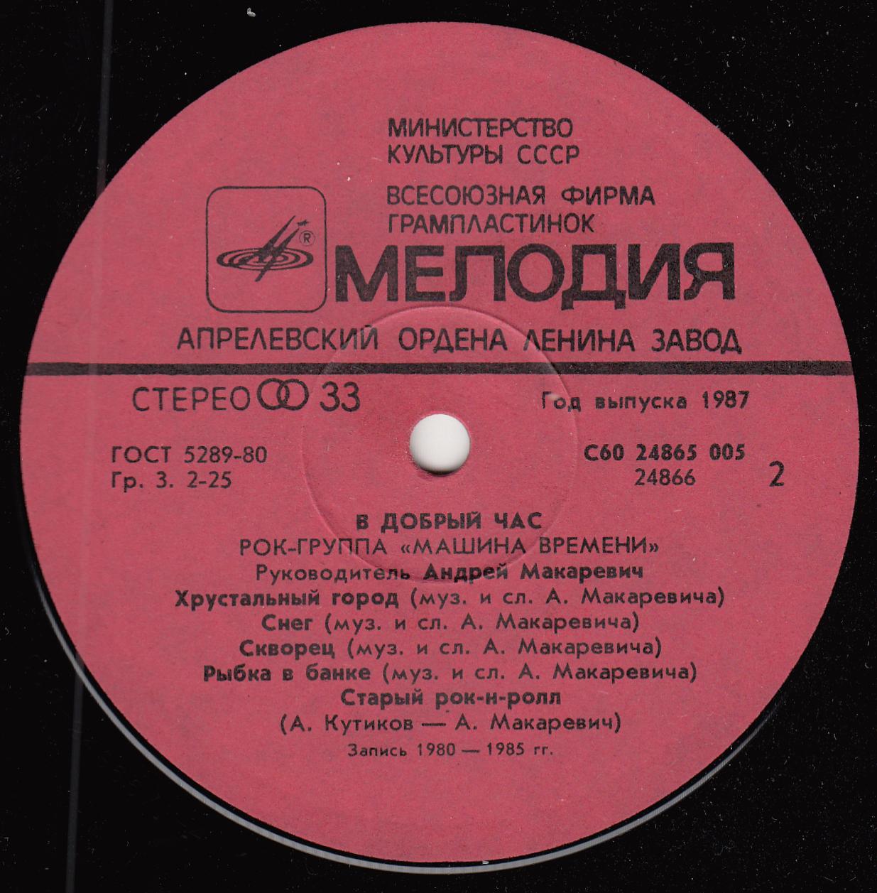 Рок-группа "Машина времени" - В добрый час