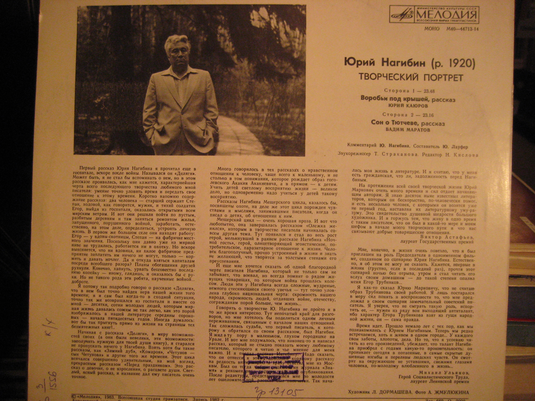Ю. НАГИБИН (1920). Творческий портрет: