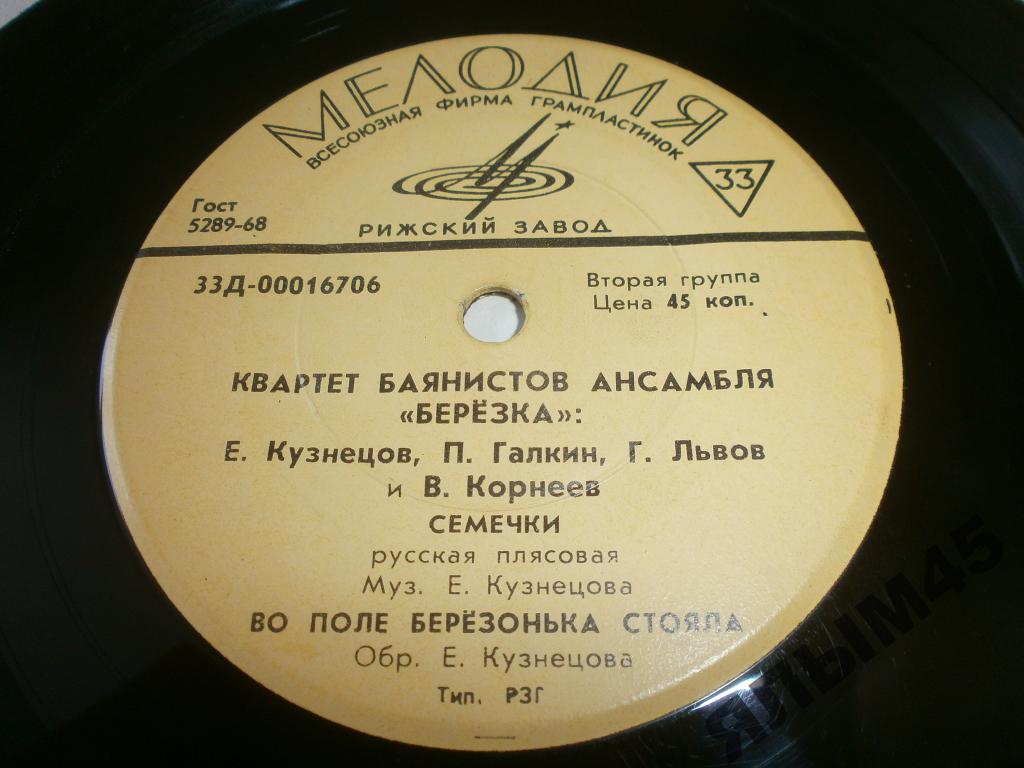 КВАРТЕТ БАЯНИСТОВ АНСАМБЛЯ «БЕ­РЕЗКА»: Е. Кузнецов, П. Галкин, Г. Львов, В. Корнеев