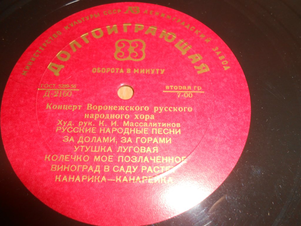 КОНЦЕРТ ВОРОНЕЖСКОГО РУССКОГО НАР. ХОРА (Худ. рук. К. И. Массалитинов)