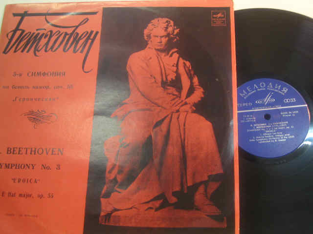 Л. БЕТХОВЕН Симфония № 3 (ГСО СССР, К. Иванов)