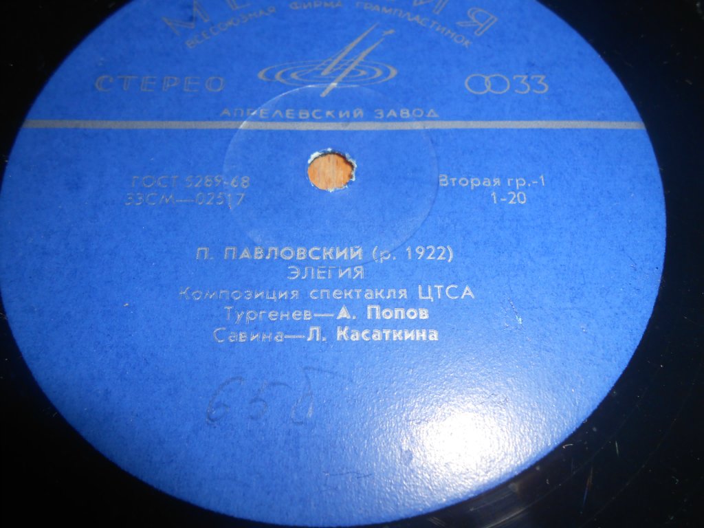 Павел Павловский. "Элегия", композиция спектакля Центрального театра Советской Армии