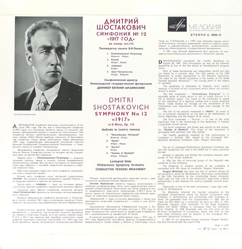 Д. ШОСТАКОВИЧ (1906–1975): Симфония №12 «1917 год» ре минор , соч.112 (Е. Мравинский, СО ЛГФ)