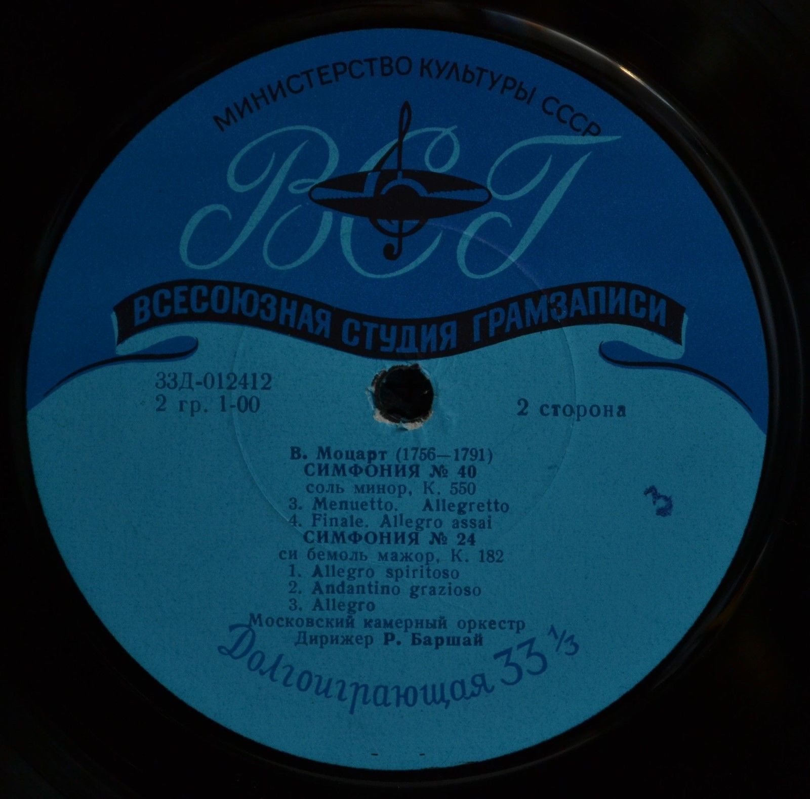 В. МОЦАРТ Симфонии № 40, № 24 (МКО, Р. Баршай)