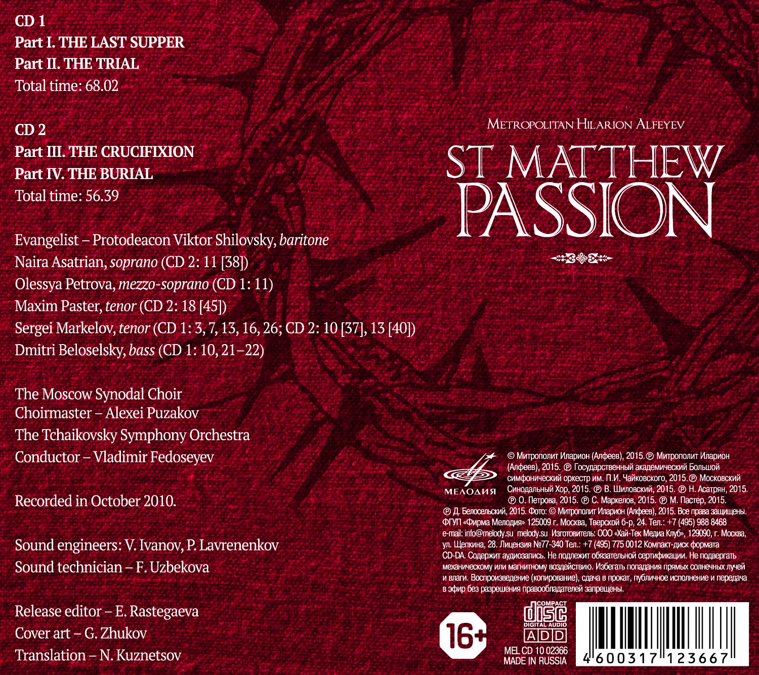 Митрополит Иларион Алфеев: Страсти по Матфею