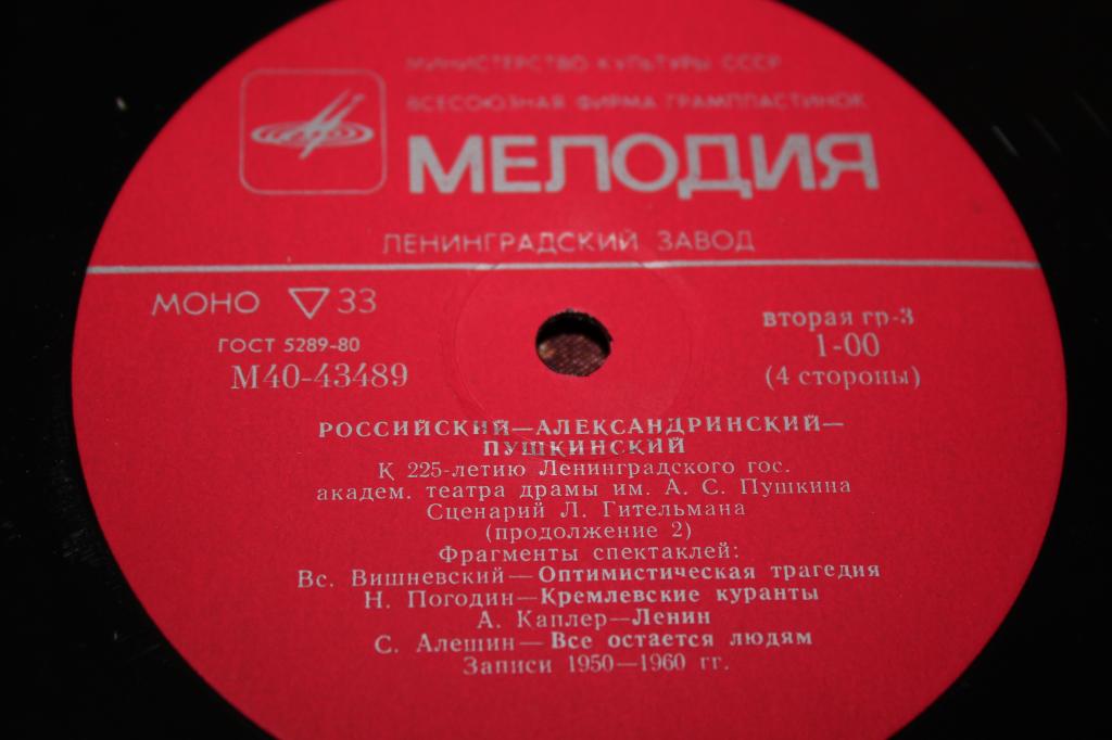 РОССИЙСКИЙ - АЛЕКСАНДРИЙСКИЙ - ПУШКИНСКИЙ (к 225-летию Ленинградского гос. академ. театра драмы им. А. С. Пушкина).