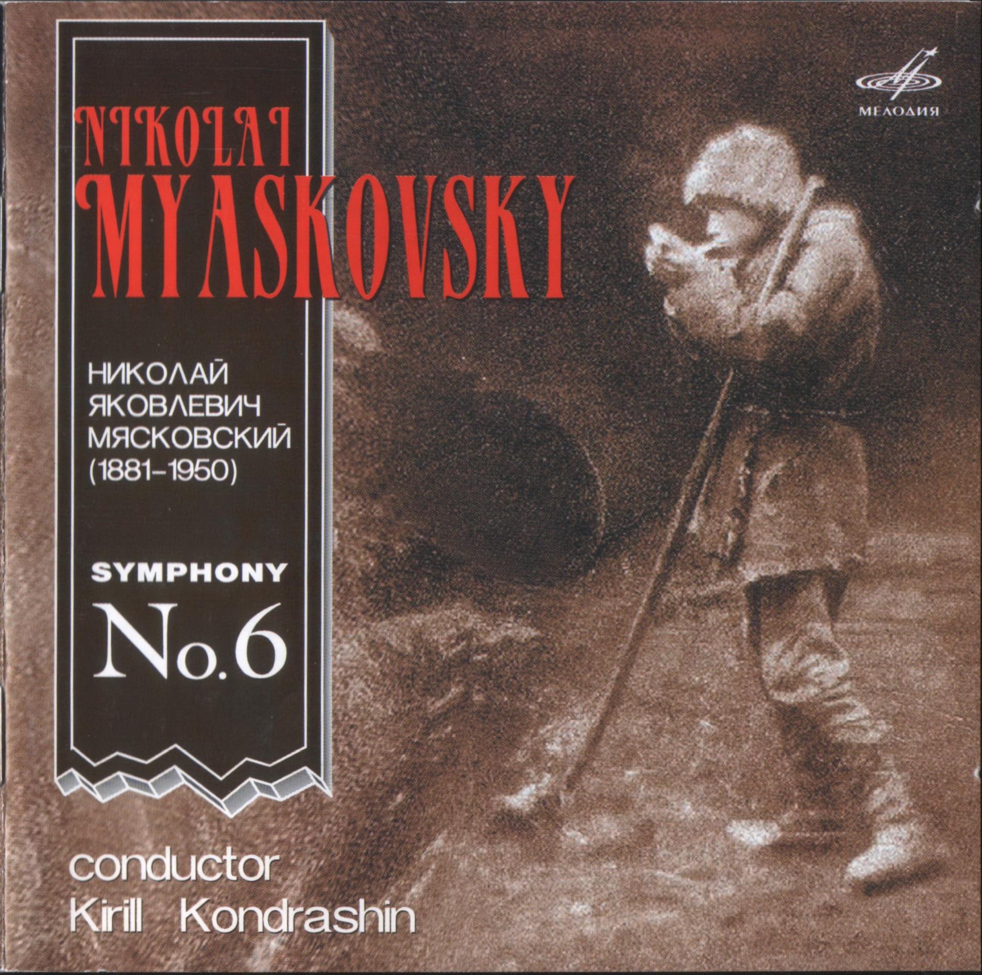 Мясковский. Симфония № 6