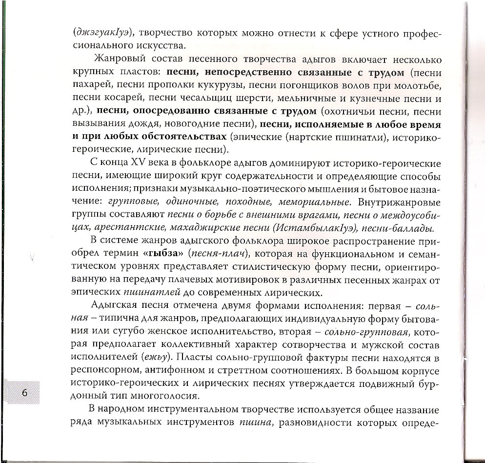 Адыгская (Черкесская) музыка - Антология народной музыки. Душа народа