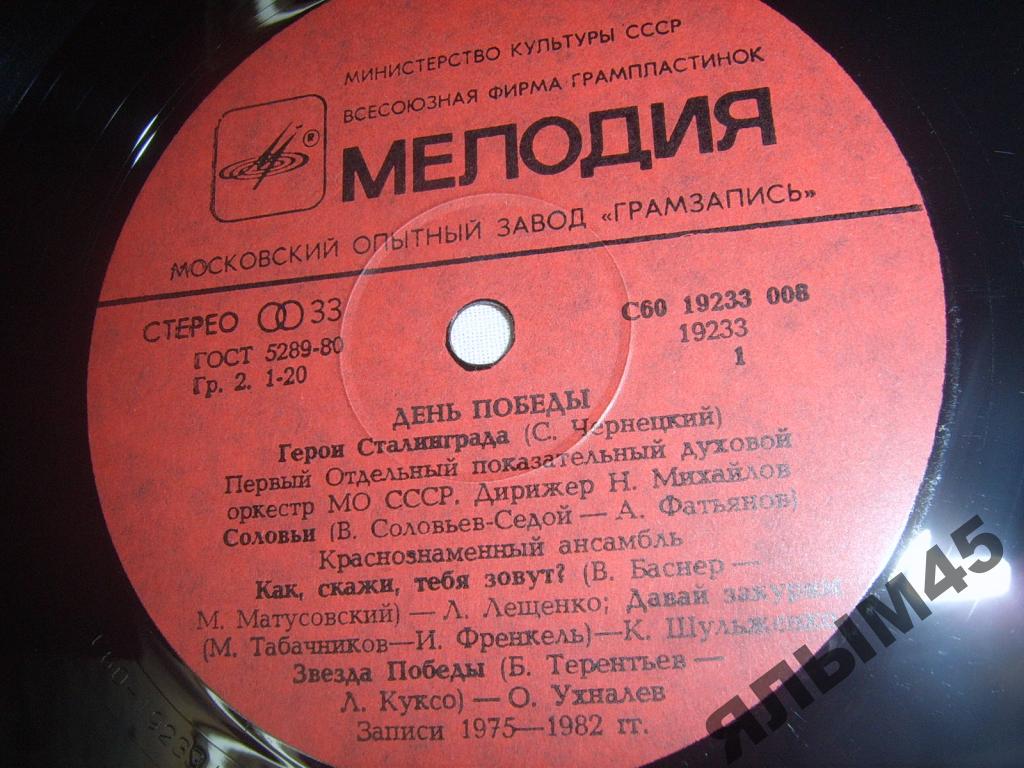 День Победы