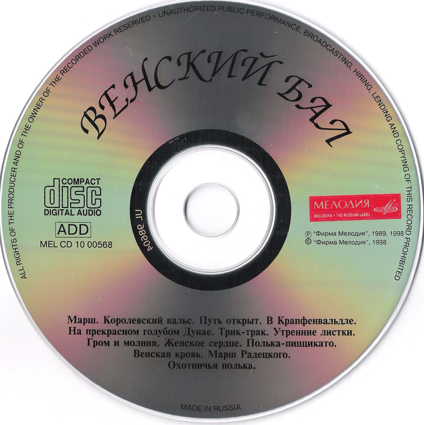 Венский бал - Вальсы, польки, марши Семьи Штраусов
