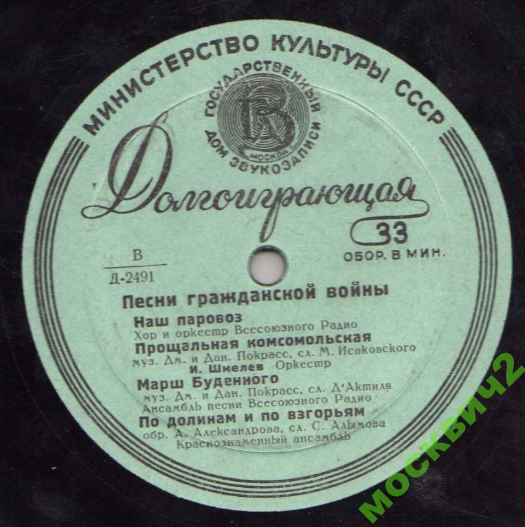 Песни гражданской войны