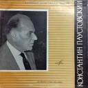 К. ПАУСТОВСКИЙ (1892-1968) Рассказ "Телеграмма" (читает автор; "Русская советская проза")