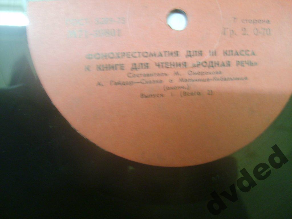 ФОНОХРЕСТОМАТИЯ для III класса к книге для чтения "Родная речь": Выпуск I (4/6)