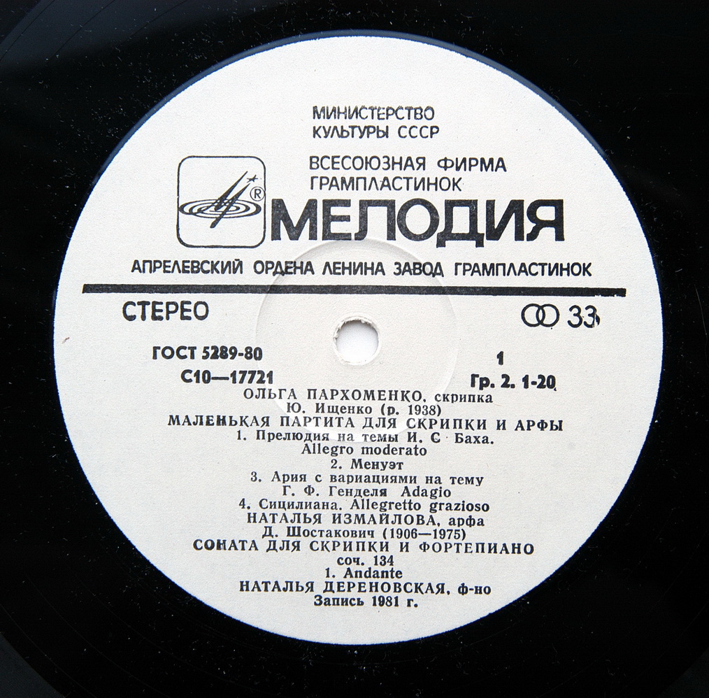 ПАРХОМЕНКО Ольга (скрипка)