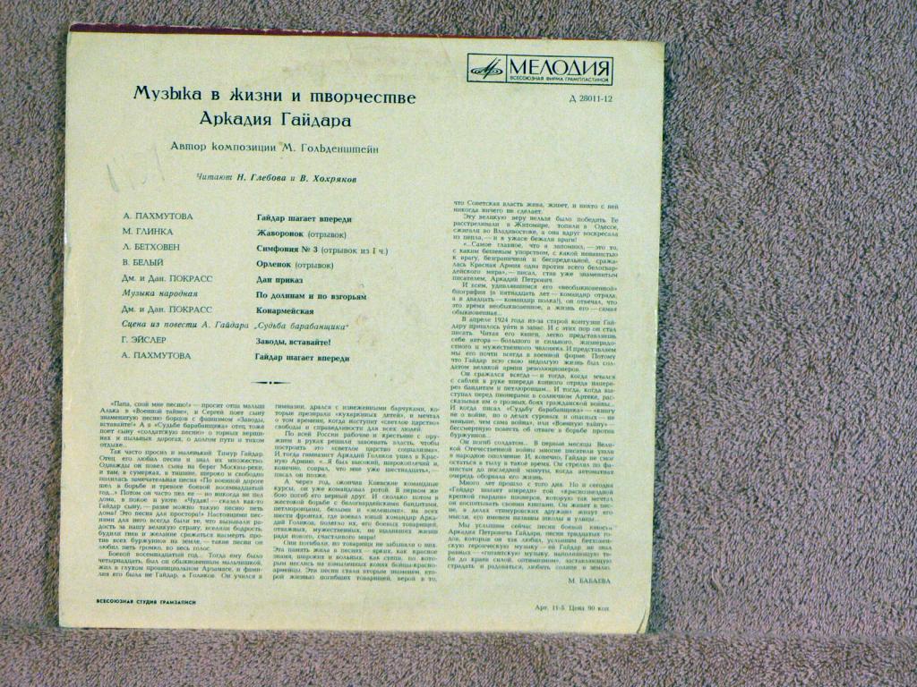 МУЗЫКА В ЖИЗНИ И ТВОРЧЕСТВЕ АРКАДИЯ ГАЙДАРА