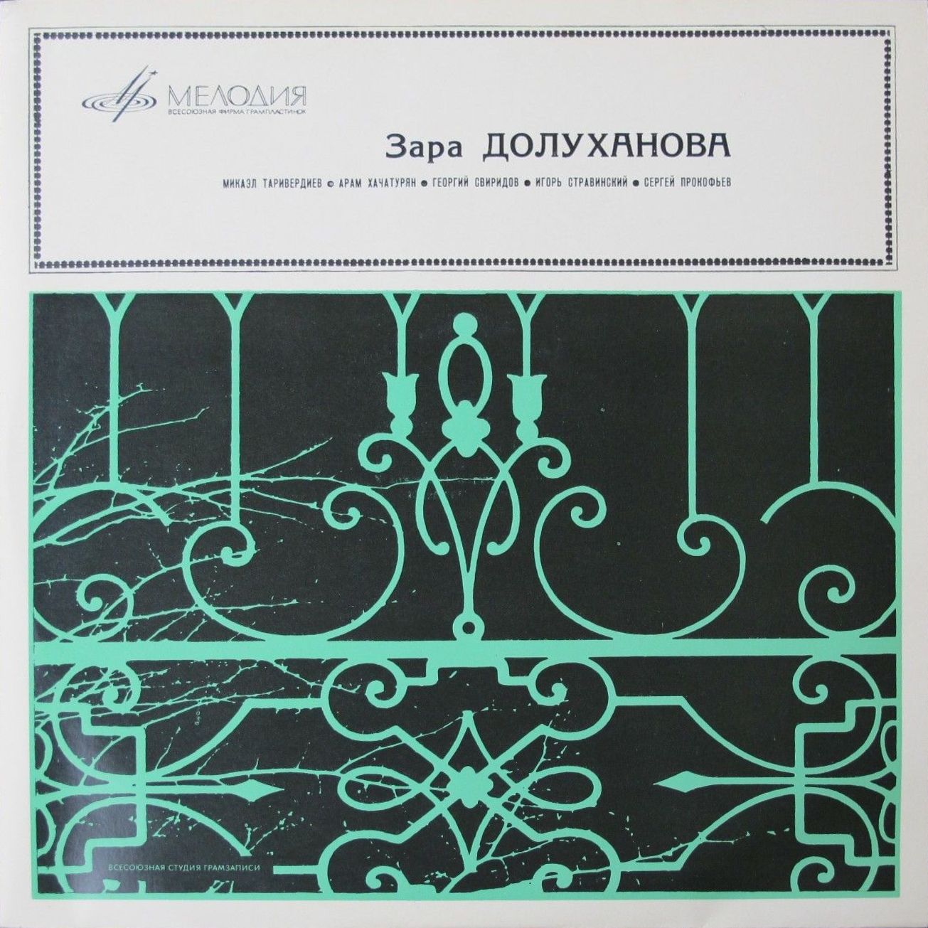 З. Долуханова