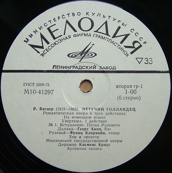 Р. ВАГНЕР. Летучий голландец, романтическая опера в трех действиях (дирижер Клеменс Краус)