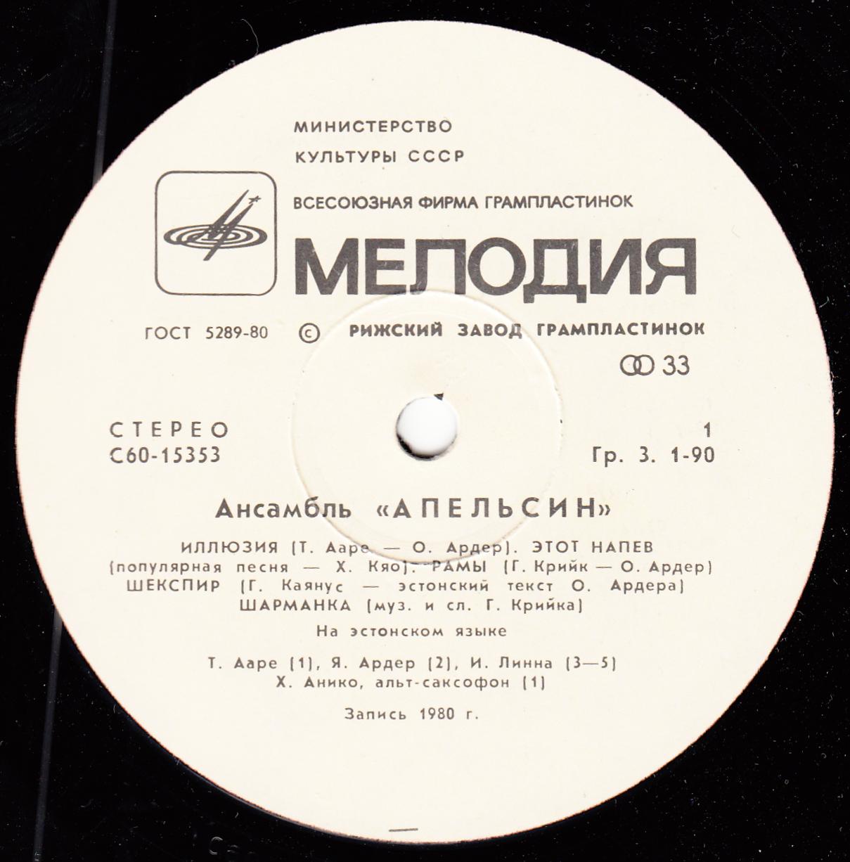 Ансамбль "Апельсин"