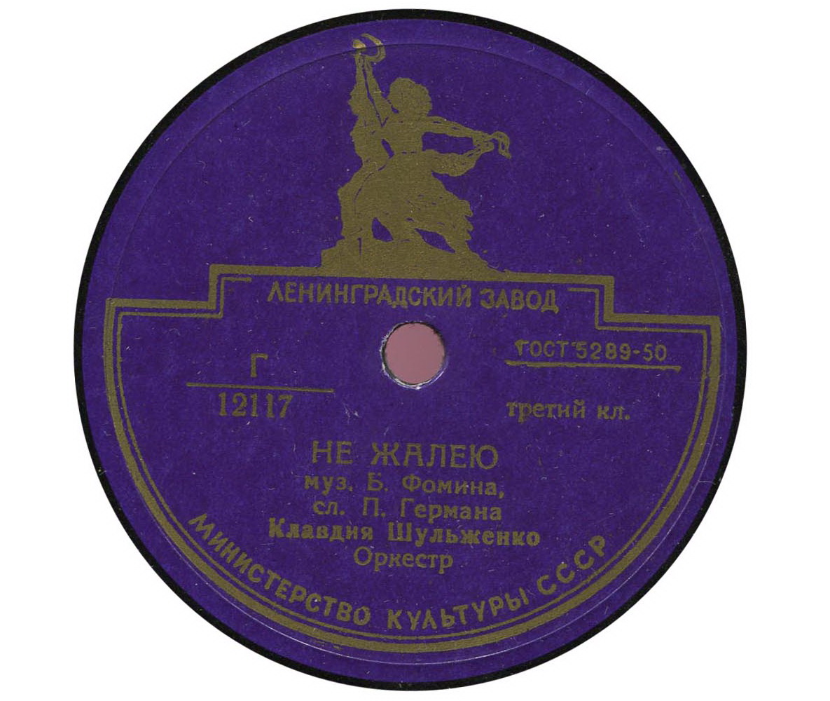 К. Шульженко - Точно / Не жалею