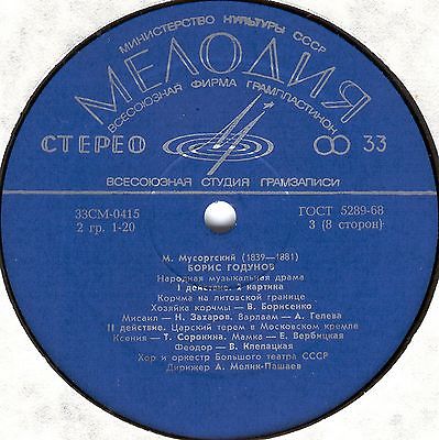 М. Мусоргский: Опера «Борис Годунов» (А. Мелик-Пашаев)