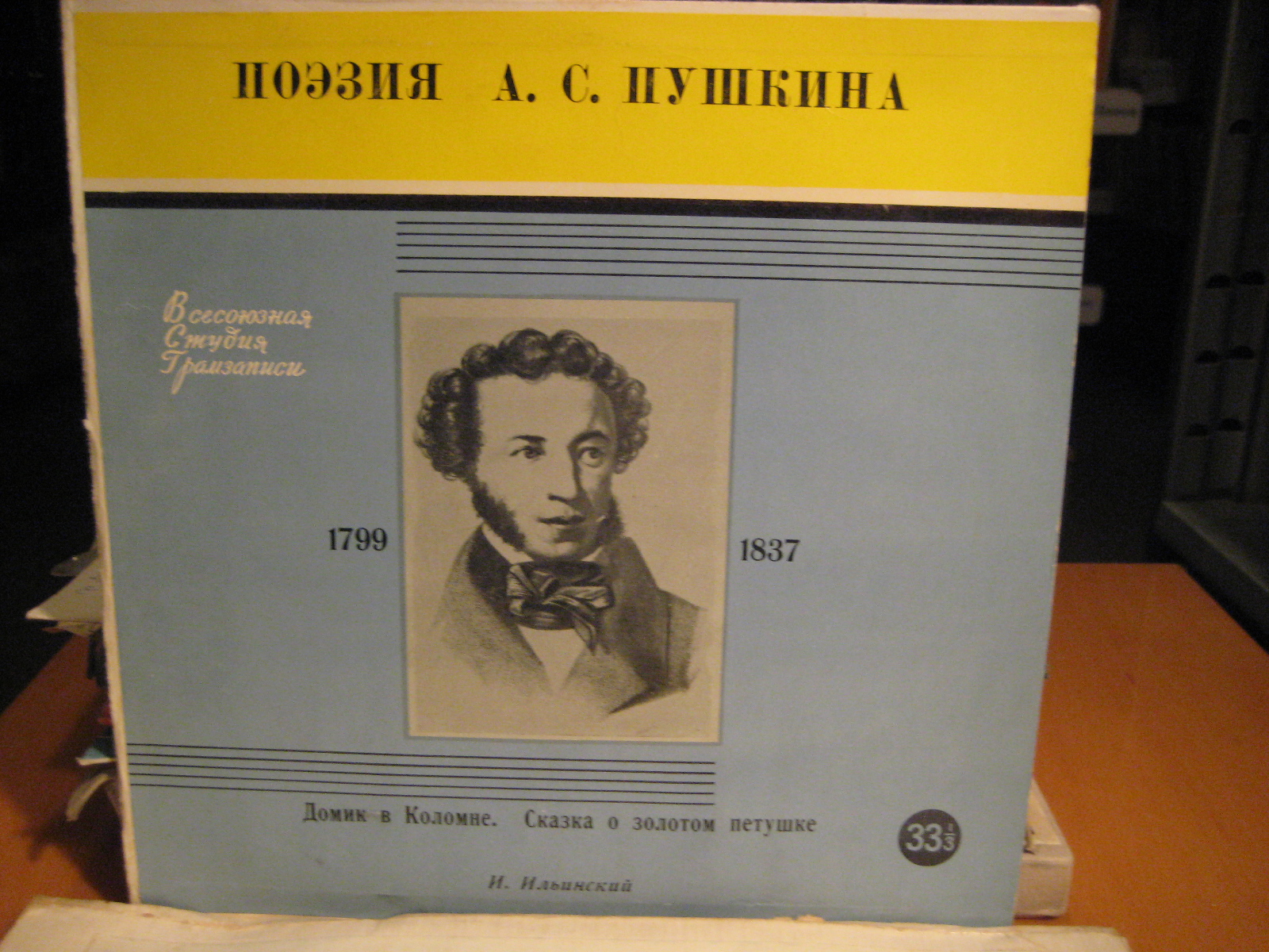А. Пушкин