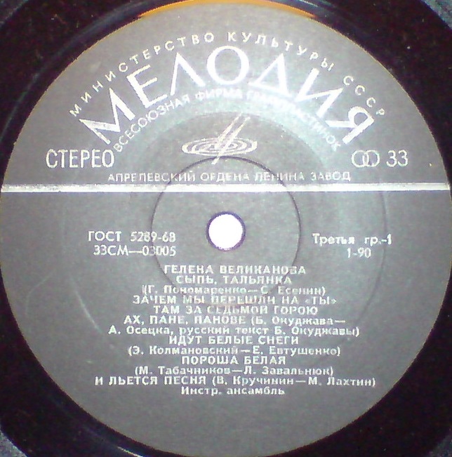 Гелена ВЕЛИКАНОВА