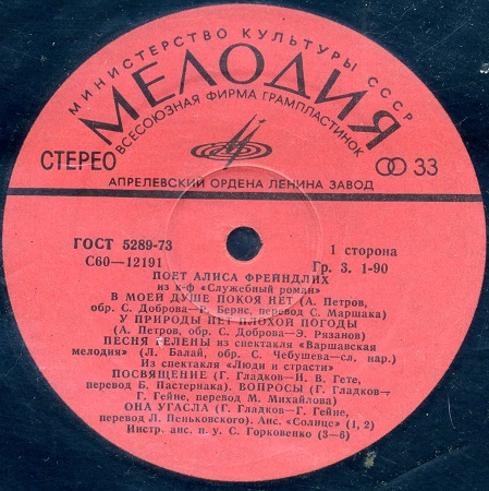 Поет Алиса Фрейндлих