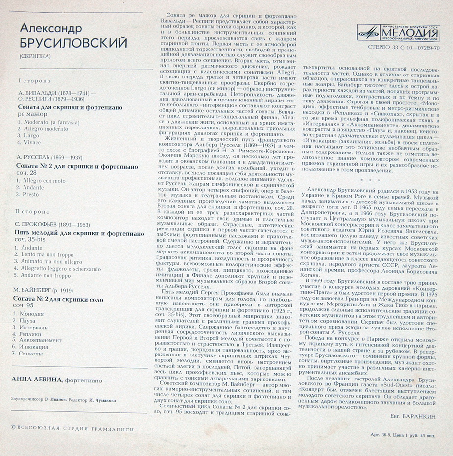 Александр Брусиловский (скрипка)