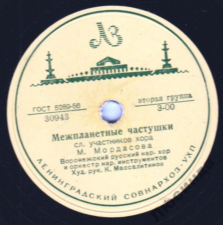 На воронежских просторах / Межпланетные частушки