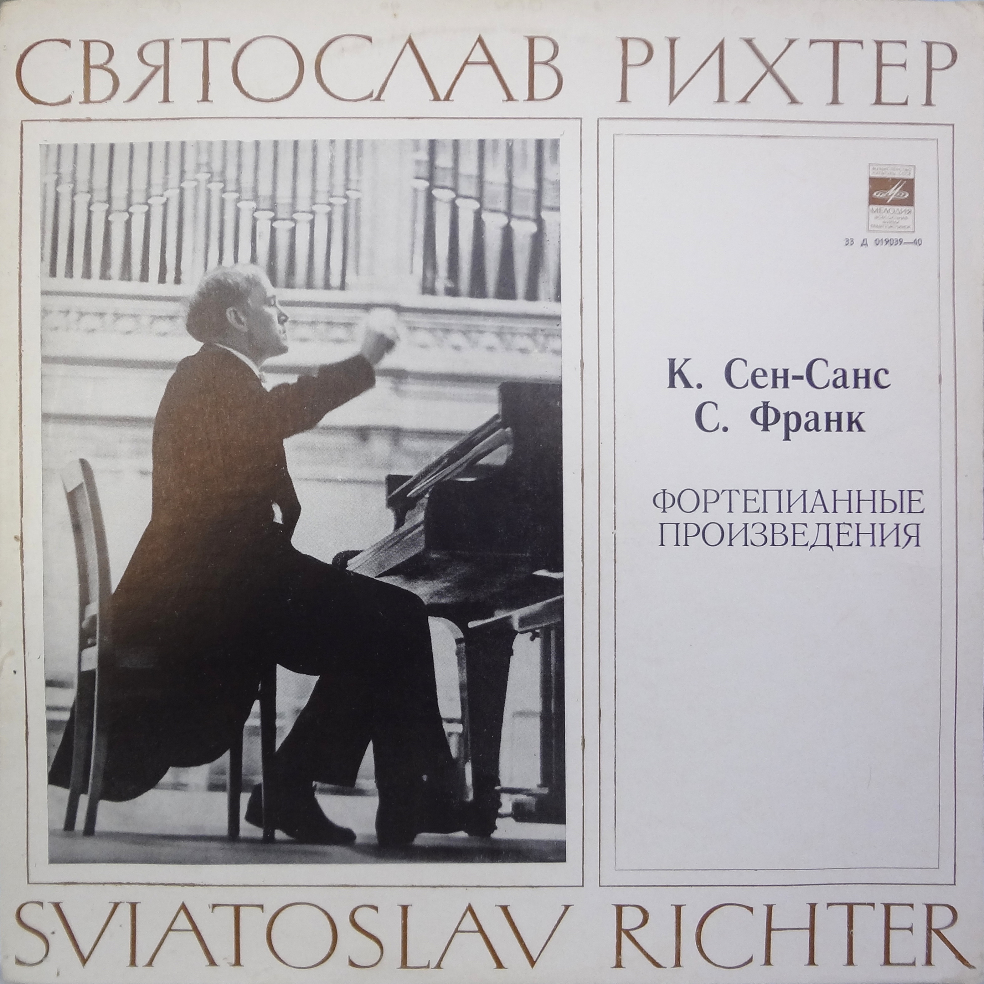 Святослав Рихтер