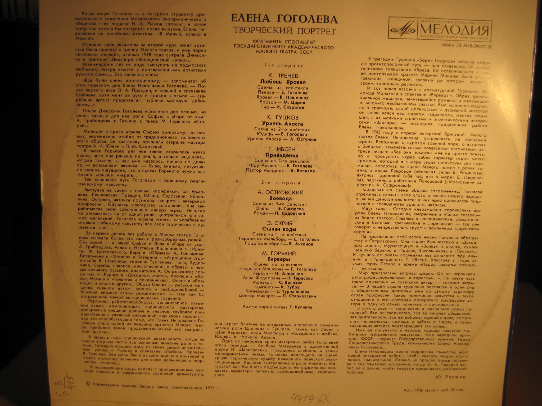 Елена ГОГОЛЕВА. Творческий портрет