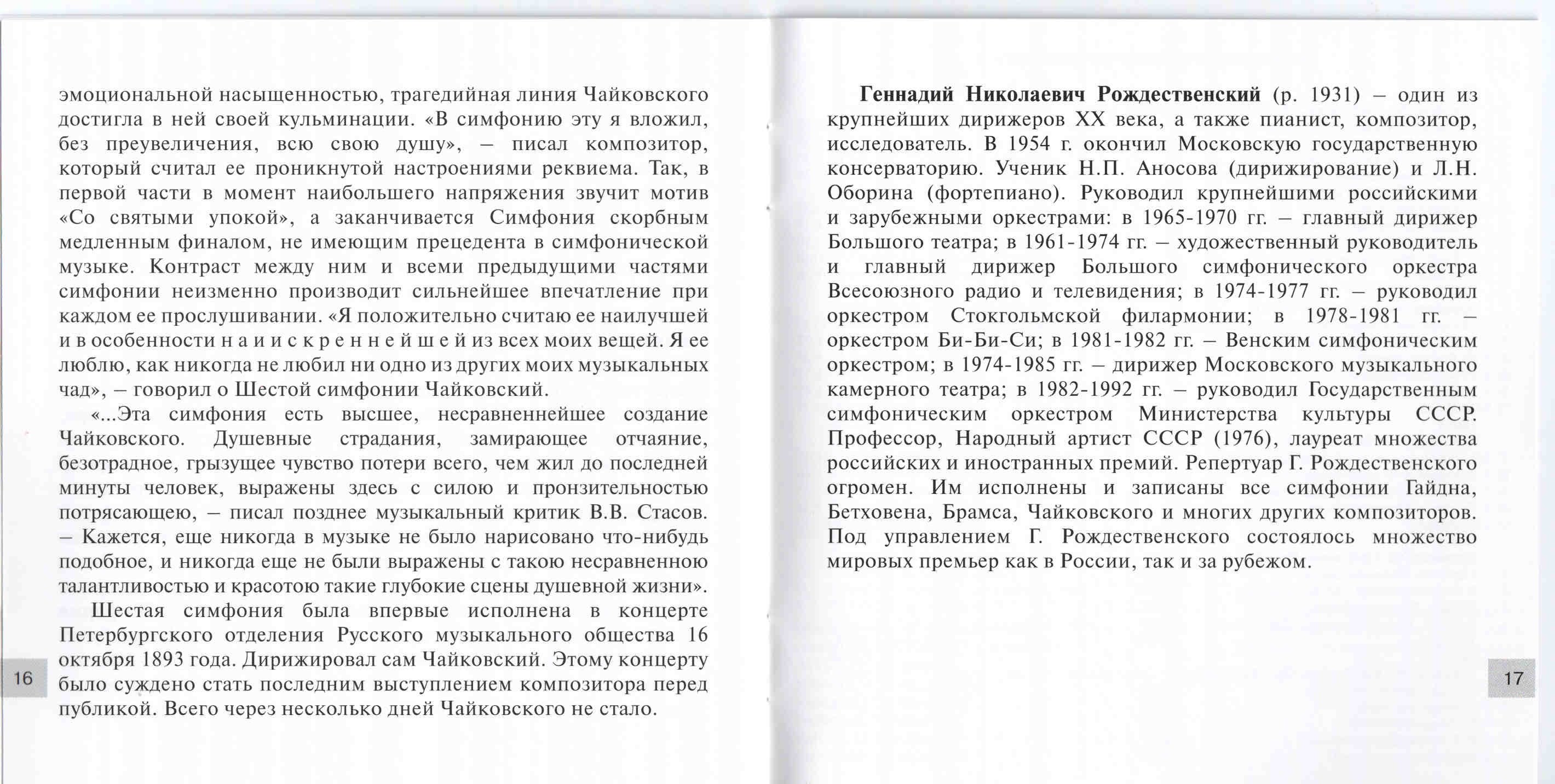 Чайковский. Симфонии. Большой симфонический оркестр Всесоюзного радио и телевидения п/у Г.Рождественского (5 CD)
