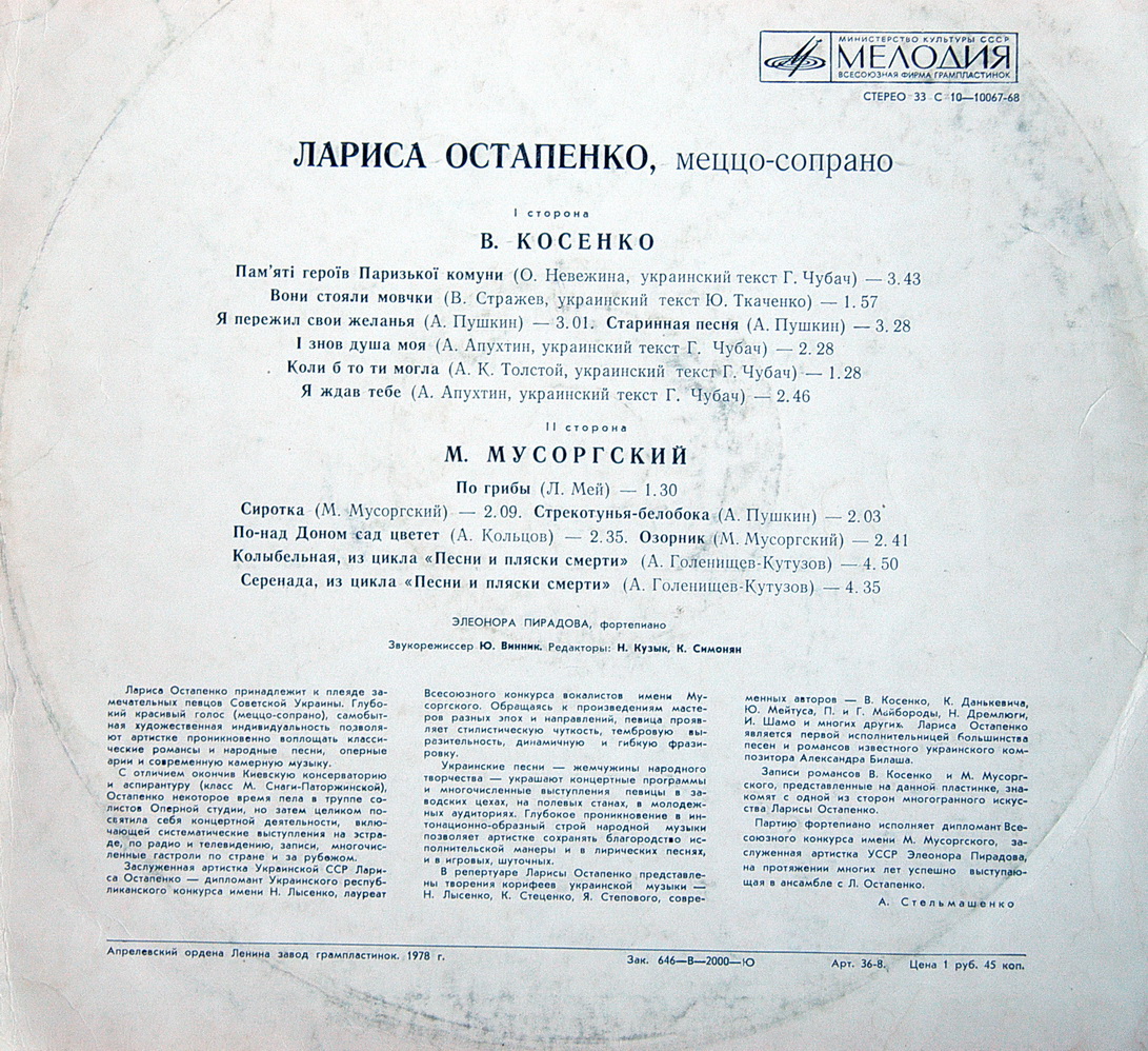 ОСТАПЕНКО Лариса (меццо-сопрано).