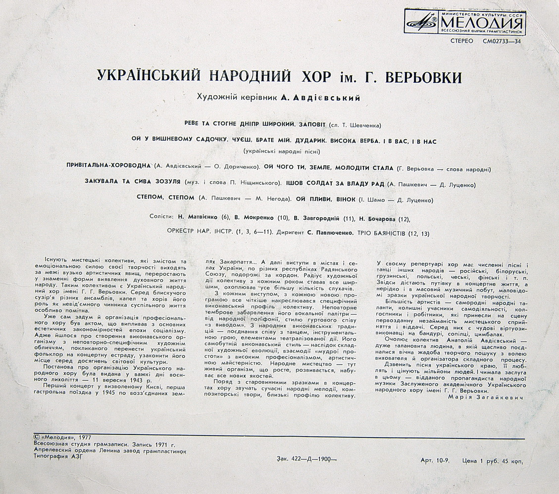 Украинский народный хор  им. Г. Веревки