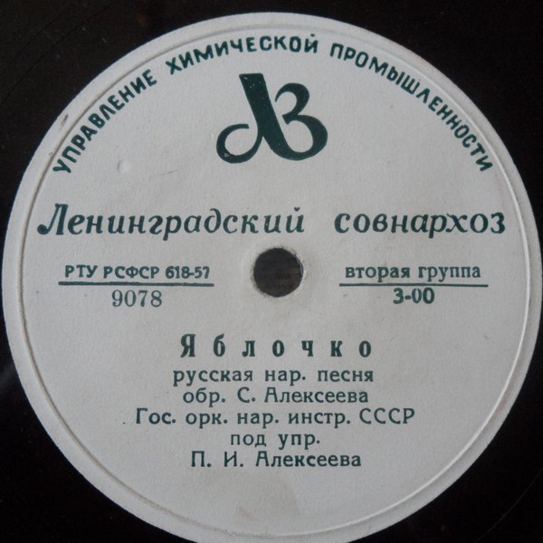 Яблочко / Светит месяц