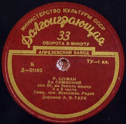 Р. ШУМАН Симфония № 3 (А. Гаук, СО ВР)