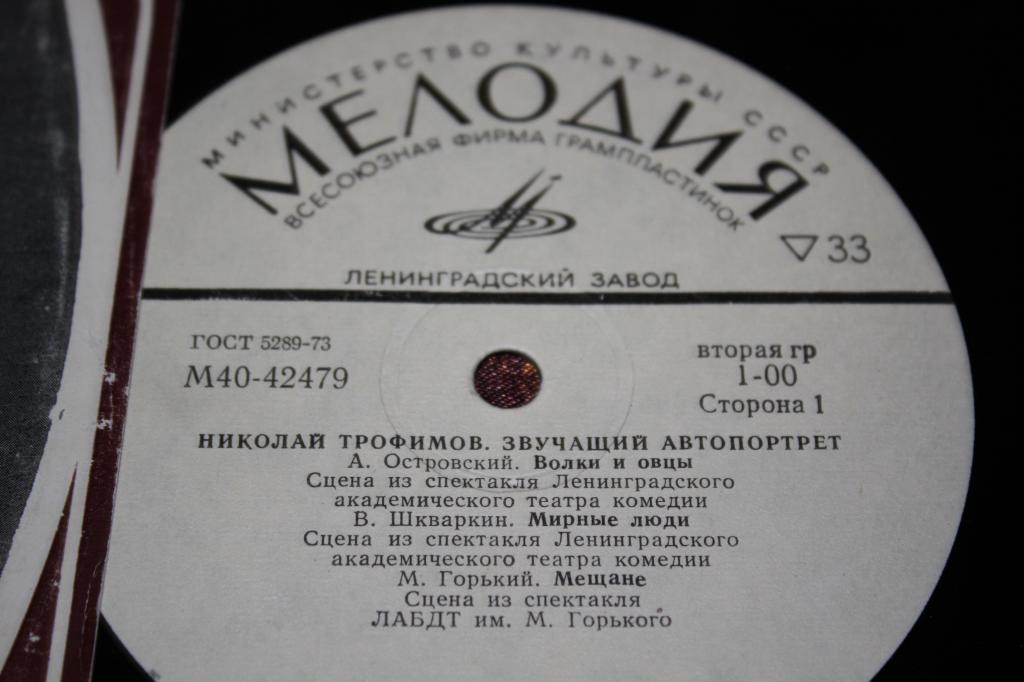 НИКОЛАЙ ТРОФИМОВ (звучащий автопортрет).