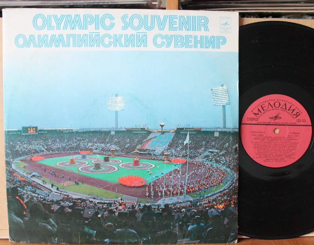 ОЛИМПИЙСКИЙ СУВЕНИР